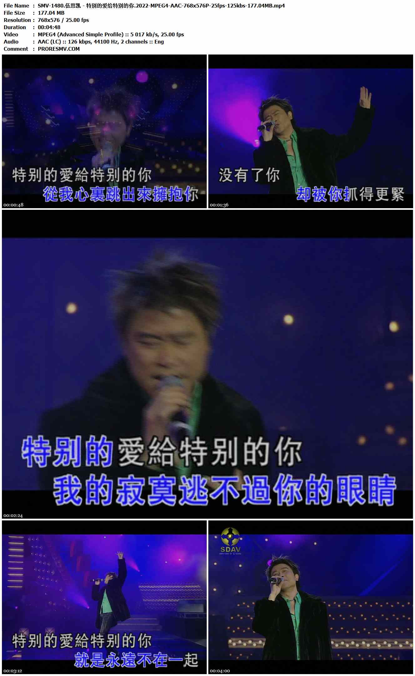 SMV-1480.伍思凯 - 特别的爱给特别的你.2022-MPEG4-AAC-768x576P-25fps-125kbs-177.04MB官方MV_高清MV